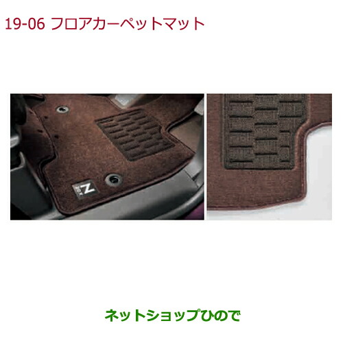 大型送料加算商品　●純正部品ホンダ N-BOXフロアカーペットマット デザインタイプ バーガンディ純正品番 08P16-TTA-020A 08P16-TTA-020