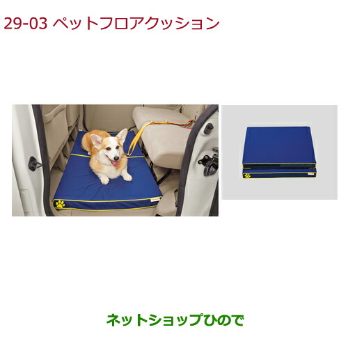 ●◯純正部品ホンダ N-BOXペットフロアクッション純正品番 08Z41-E6K-000E