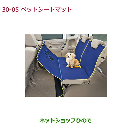 大型送料加算商品　●純正部品ホンダ N-BOXペットシートマット純正品番 08Z41-E6K-000A