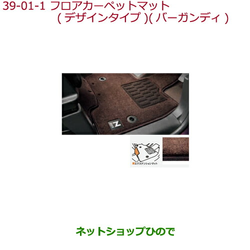 大型送料加算商品　●純正部品ホンダ N-BOXフロアカーペットマット(エクステンション(運転席)付)純正品番 08P16-TTA-020A 08P16-TTA-020