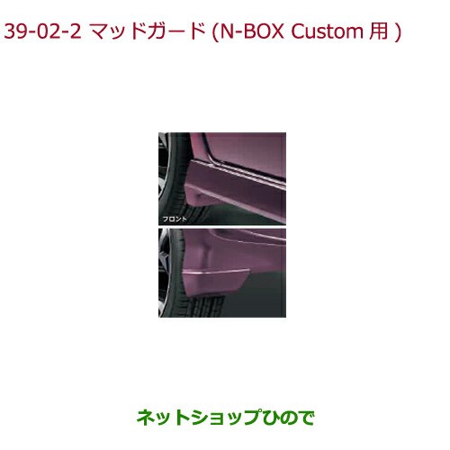 純正部品ホンダ N Boxマッドガード N Box Custom用 プレミアム プレミアムホワイト パールii純正品番 08p00 Tta 010aの通販はau Pay マーケット ネットショップひので Au Pay マーケット店