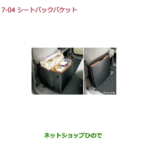 ●◯純正部品ホンダ N-BOXシートバックバケット純正品番 08U20-T6G-000【JF3 JF4】