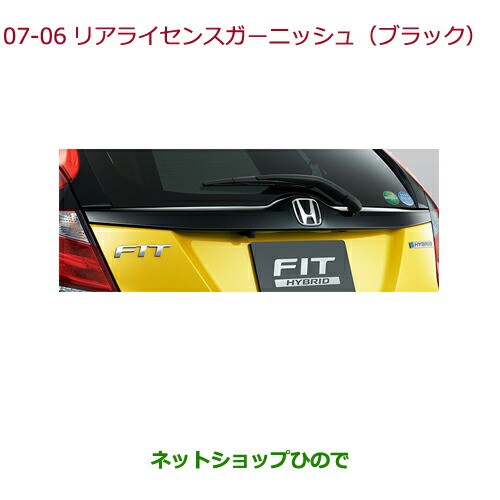 大型送料加算商品 純正部品ホンダ Fitリアライセンスガーニッシュ ブラック 純正品番 08b77 T5a A00b Gk3 Gk4 Gk5 Gk6 Gp5 Gp6 の通販はau Pay マーケット ネットショップひので Au Pay マーケット店