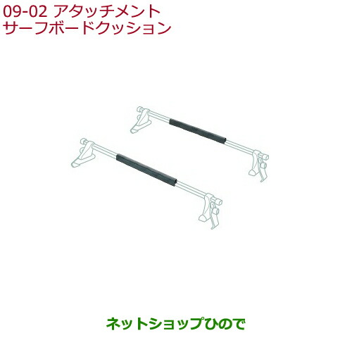 ◯純正部品ホンダ FITサーフボードクッション純正品番 08L05-TA1-000【GK3 GK4 GK5 GK6 GP5 GP6】 5,035円