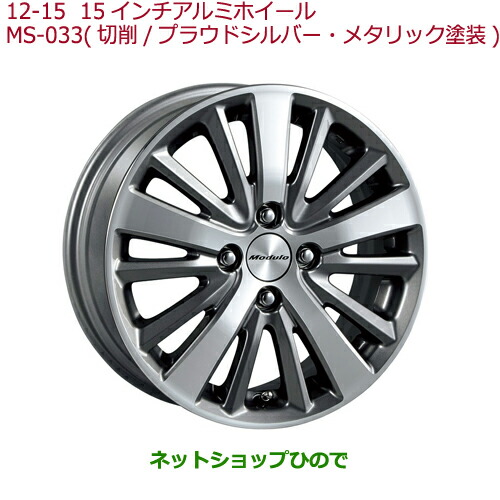 大型送料加算商品　●純正部品ホンダ FIT15インチアルミホイール(MS-033)4本純正品番 08W15-TD4-000【GK3 GK4 GK5 GK6 GP5 GP6】