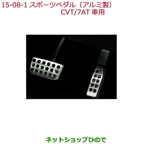 ○◯純正部品ホンダ FITスポーツペダル(アルミ製)CVT 7AT車用純正品番