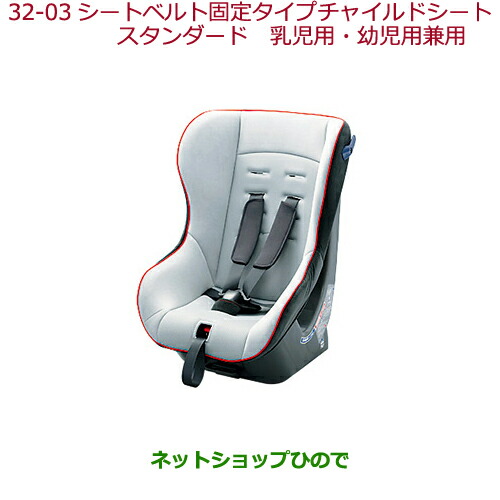 大型送料加算商品 純正部品ホンダ Fitシートベルト固定タイプチャイルドシート スタンダード 乳児用 幼児用兼用 純正品番 08p90 E18 00の通販はau Pay マーケット ネットショップひので Au Pay マーケット店 大型送料加算商品 純正部品ホンダ Fitシートベルト固定タイプチャイルドシート スタンダード 乳児用 幼児用兼用 純正品番 08p90 E18 00の通販はau Pay マーケット ネットショップひので Au Pay マーケット店