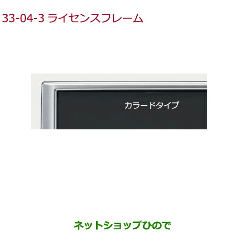 純正部品ホンダ Fitライセンスフレーム カラードタイプ アラバスターシルバー メタリック 純正品番 08p25 Ej5 010c 08p26 Ej5 011cの通販はau Pay マーケット ネットショップひので Au Pay マーケット店