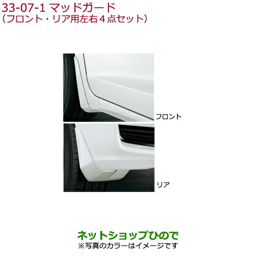 ◯純正部品ホンダ FITマッドガード(フロント・リア用左右4点セット) カラードタイプ シャイニンググレー・メタリックの通販は足周り