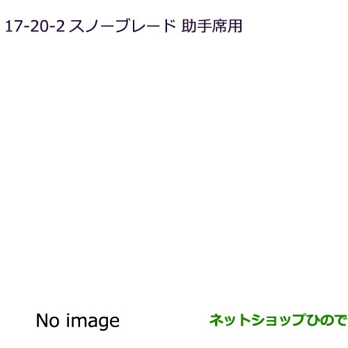 ◯純正部品三菱 エクリプスクロススノーブレード純正品番 MZ603860【GK1W】17-20-2の通販は 5,313円