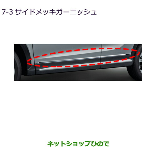 ●◯純正部品三菱 エクリプスクロスサイドメッキガーニッシュ純正品番 MZ538346【DBA-GK1W】7-3