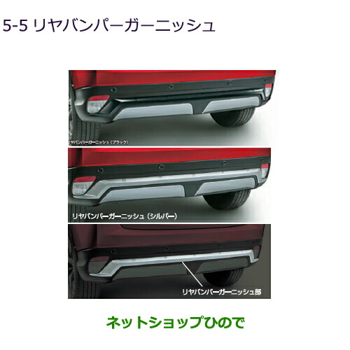 大型送料加算商品　●純正部品三菱 エクリプスクロスリヤバンパーガーニッシュ純正品番 MZ576828 MZ576675【GK1W】5-5