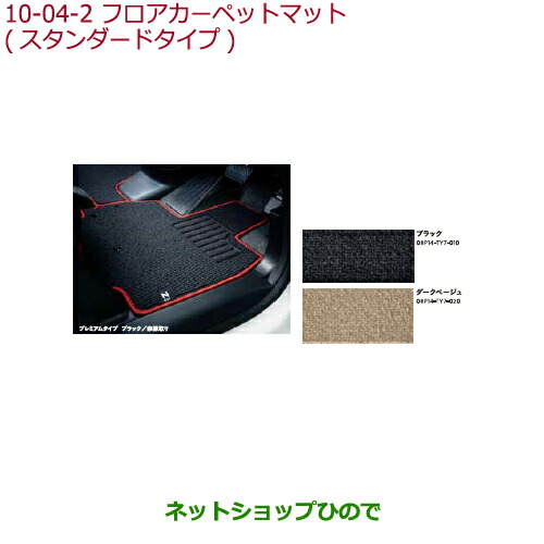 大型送料加算商品　●純正部品ホンダ N-BOXプラスフロアカーペットマット スタンダードタイプ ダークベージュ純正品番 08P14-TY7-020