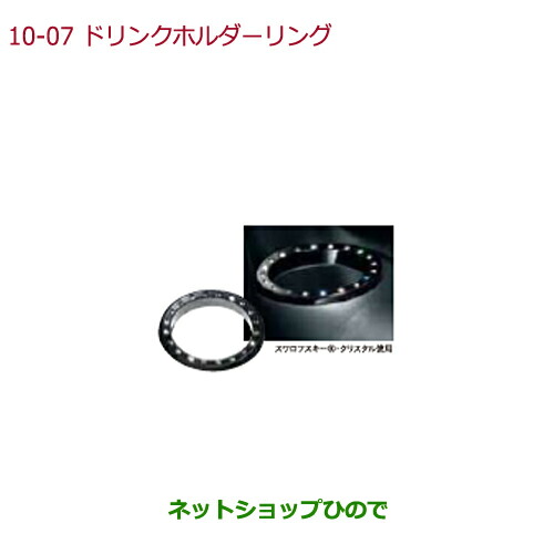 ●◯純正部品ホンダ N-BOXプラスドリンクホルダーリング(ピアノブラック フロント左右セット)純正品番 08F58-TY0-010