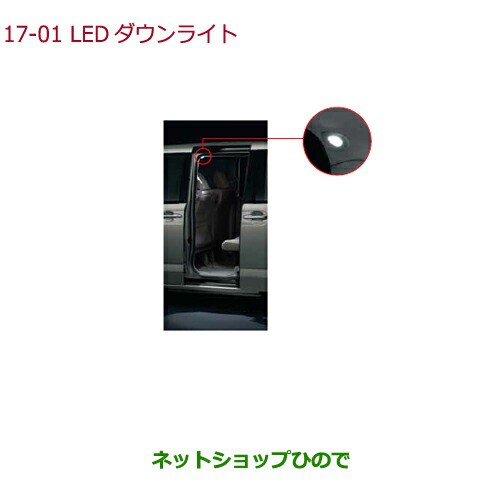 ◯純正部品ホンダ N-BOXプラスLEDダウンライト(ドア開閉連動タイプ/左右2個セット)純正品番 08E13-TY7-000  08E14-TY0-000【JF1 JF2】｜au PAY マーケット