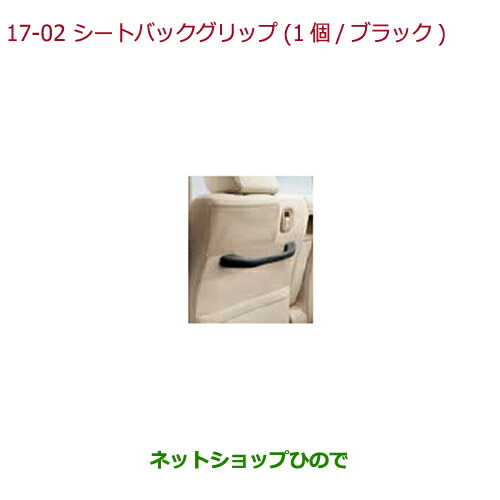 ●◯純正部品ホンダ N-BOXプラスシートバックグリップ(1個 ブラック)あんしんパッケージ装備無し車用 運転席側用純正品番 08U95-TY7-011