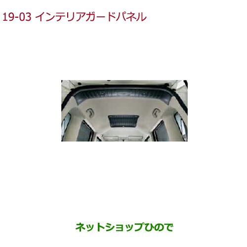 純正部品ホンダ N-BOXプラスインテリアガードパネル(ルーフ中央部・ルーフ後部2枚セット)純正品番 08Z03-TY0-000Cの通販は内装