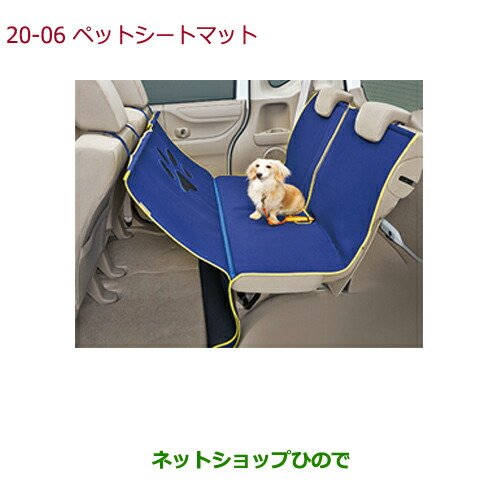 大型送料加算商品　●純正部品ホンダ N-BOXプラスペットシートマット純正品番 08Z41-E6K-000A【JF1 JF2】
