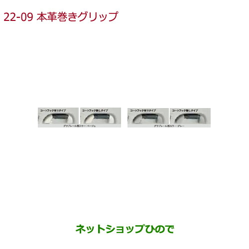 ●◯純正部品ホンダ N-BOXプラス本革巻きグリップ(コートフック有りタイプ)純正品番 08U95-E7R-010G 08U95-E7R-030G