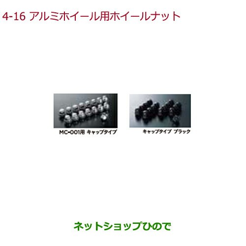 純正部品ホンダ N Box プラスアルミホール用ホイールナット キャップタイプ 16個セット 純正品番 08w42 Sr3 B00の通販はau Pay マーケット ネットショップひので Au Pay マーケット店