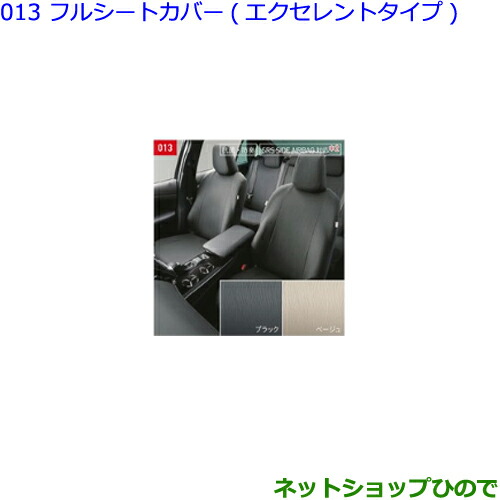 ●◯純正部品 トヨタ クラウン フルシートカバー(エクセレントタイプ)1台分(タイプ6) 純正品番 08220-30E12-A0 36,823円