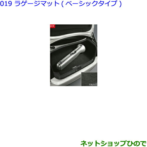 大型送料加算商品　●純正部品トヨタ クラウンラゲージマット(ベーシックタイプ)タイプ2純正品番 08241-30020