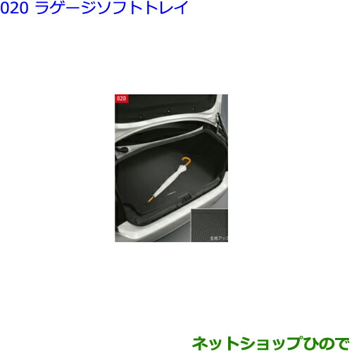 大型送料加算商品　●純正部品トヨタ クラウンラゲージソフトトレイ(タイプ3)純正品番 08241-30060