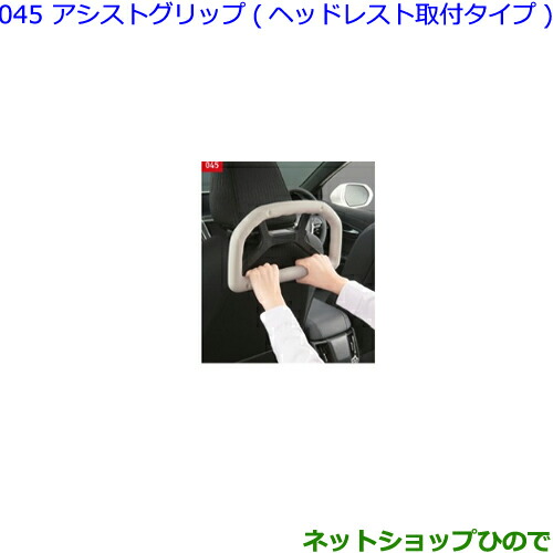 ●◯純正部品トヨタ クラウンアシストグリップ(ヘッドレスト取付タイプ)純正品番 0822C-52020の通販は