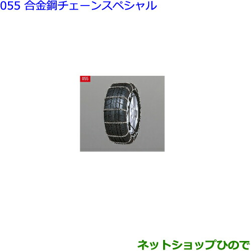 ●◯純正部品トヨタ クラウン合金鋼チェーンスペシャル(タイプ2)純正品番 08325-11220【GWS224 AZSH20 AZSH21 ARS220】