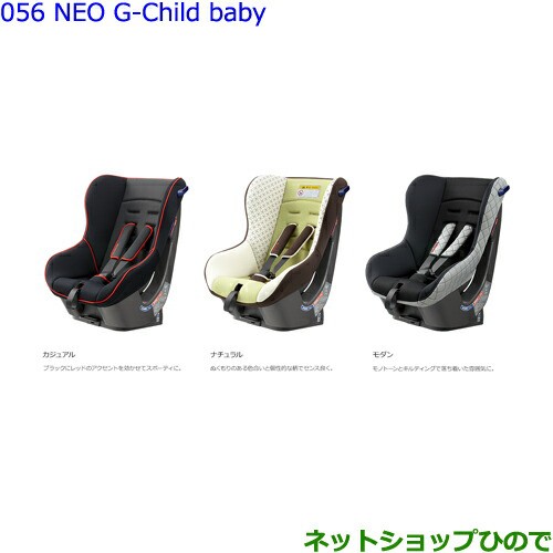 新品】NEO G-Child baby-