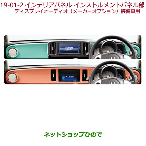 人気が高い 純正部品ホンダ N Oneインテリアパネル インストルメントパネル部 ミント純正品番 08z03 e Ab0b 超目玉 Www Endocenter Com Ua