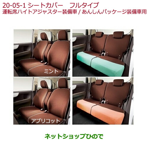 ●純正部品ホンダ N-ONEシートカバー 運転席ハイトアジャスター装備車 あんしんパッケージ装備車用 各色純正品番 08P32-E3E-AB0C 08P32-E