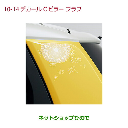 ●◯純正部品ホンダ N-ONEデカール　Cピラー(左右2枚セット)フラフ純正品番 08F30-T4G-B00A