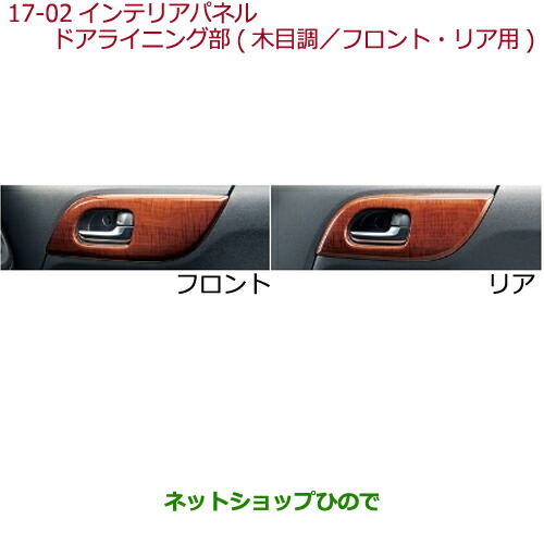 ●純然たる部分品ホンダ N-ONE室内装飾ダイアログボックス 部屋の入り口裏打ち部(肌理調 向こう正面・後押し用 働き掛ける4点仕かける)純然たる品番 08Z03-T4G-020H
