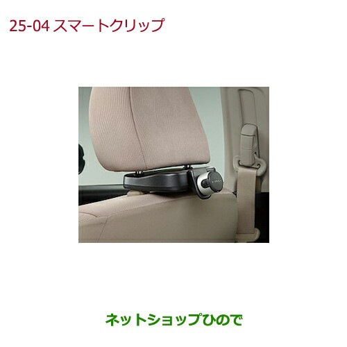 ◯純正部品ホンダ N-ONEスマートクリップ純正品番 08U08-E6J-010の通販は