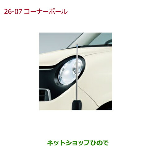 ●◯純正部品ホンダ N-ONEコーナーポール(手動伸縮式 LED色：ブルー)純正品番 08V62-T4G-000