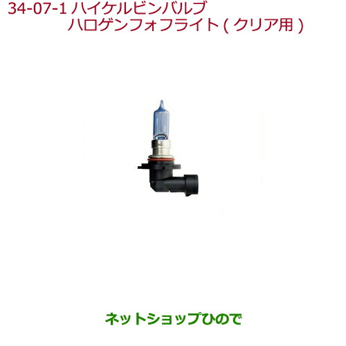 ●◯純正部品ホンダ N-ONEハイケルビンバルブ(2個セット)純正品番 08V30-E89-000B