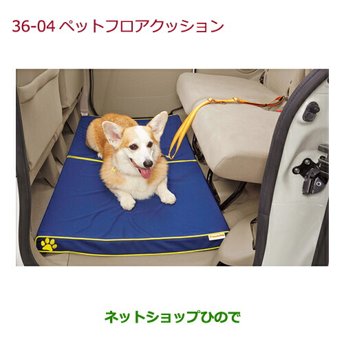 ●◯純正部品ホンダ N-ONEペットフロアクッション純正品番 08Z41-E6K-000E