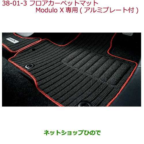 大型送料加算商品 純正部品ホンダ N-ONEフロアカーペットマット(抗菌消臭加工/ヒールパッド付/フロント・リアセット)純正品番 08P15-T4Gの通販は