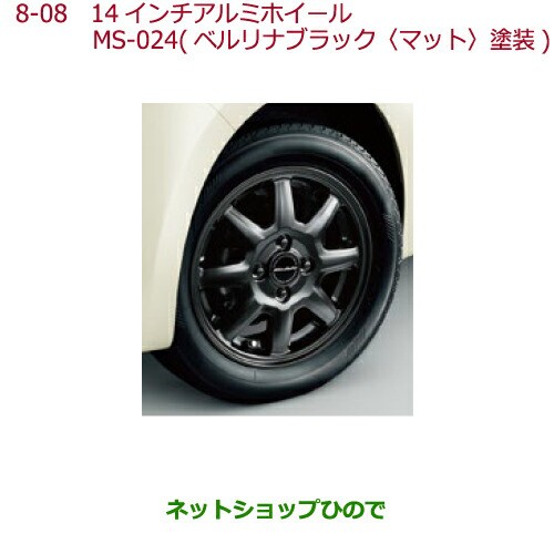 大型送料加算商品　純正部品ホンダ N-ONE14インチアルミホイールMS-024(ベルリナブラック(マット)塗装)純正品番 08W14-T4G-000A