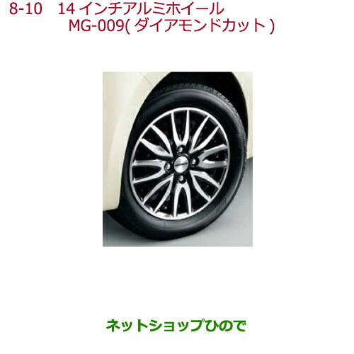 大型送料加算商品　●純正部品ホンダ N-ONE14インチアルミホイールMG-009(ダイヤモンドカット)純正品番 08W14-TY0-000