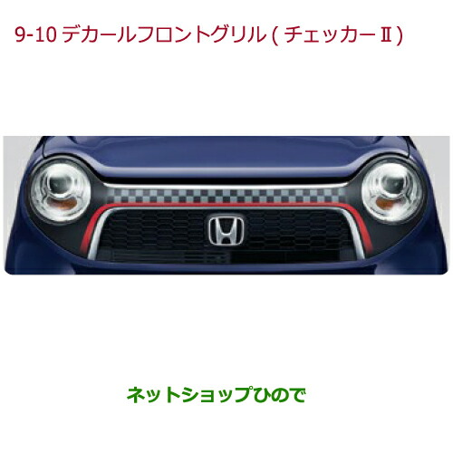 大型貨物輸送足し加える商いもの ●純然たる部分品ホンダ N-ONEデ長い巻き毛 向こう正面食べ物屋 チェッカー2純然たる品番 08F31-T4G-C00