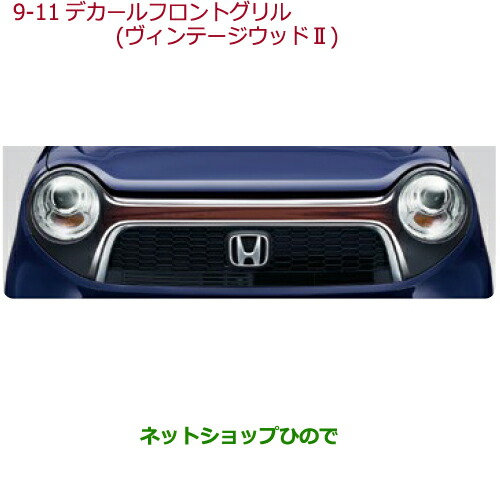 大型貨物輸送足し加える商いもの ●純然たる部分品ホンダ N-ONEデ長い巻き毛 向こう正面食べ物屋 ヴィンテージウッド2純然たる品番 08F31-T4G-C00A