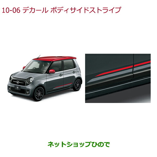 大型送料加算商品 純正部品ホンダ N Oneデカール ボディサイドストライプ純正品番 08f30 T4g 000f Jg1 Jg2 の通販はau Pay マーケット ネットショップひので Au Pay マーケット店