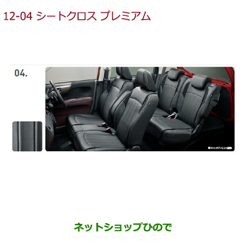 ●◯純正部品ホンダ N-ONEシートクロス プレミアム純正品番 08P93-T4G-000D 08P93-T4G-000E【JG1 JG2】