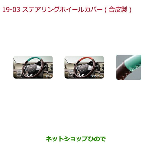 ●◯純正部品ホンダ N-ONEステアリングホイールカバー 合皮製ステアリングガーニッシュ装備車用純正品番 08U98-E3E-AB0A 08U98-E3E-AA0A