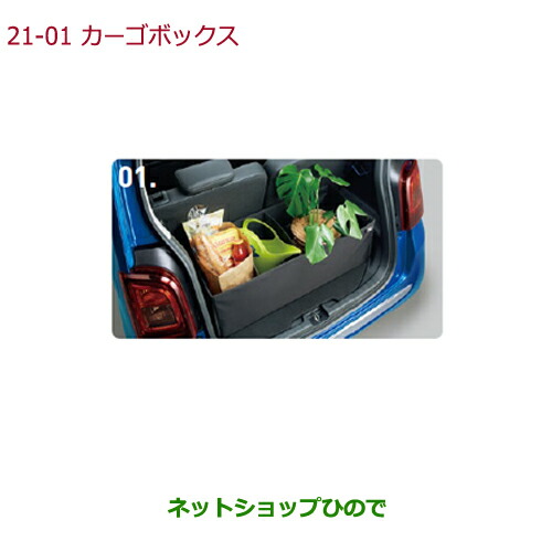 ●◯純正部品ホンダ N-ONEカーゴボックス純正品番 08U20-TF7-001【JG1 JG2】