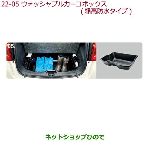 ◯純正部品ホンダ N-ONEウォッシャブルカーゴボックス 縁高防水タイプ純正品番 08U45-T4G-000【JG1 JG2】