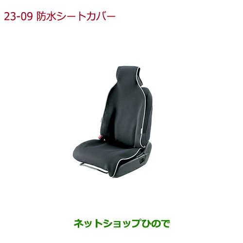 ●◯純正部品ホンダ N-ONE防水シートカバー(ブラック フロント左右共用1枚売り)純正品番 08P33-SZW-000B【JG1 JG2】