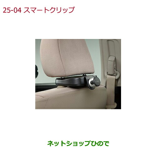 ◯純正部品ホンダ N-ONEスマートクリップ純正品番 08U08-E6J-010